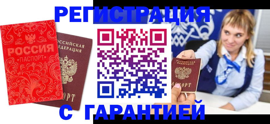 прописка гарантия в Сыктывкаре