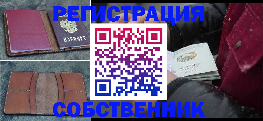 прописка в Сыктывкаре